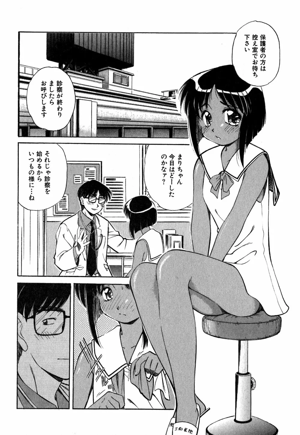 コレクタ ~堕ちた天使たち~ Page.179