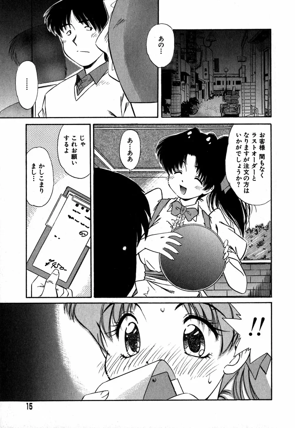 コレクタ ~堕ちた天使たち~ Page.18