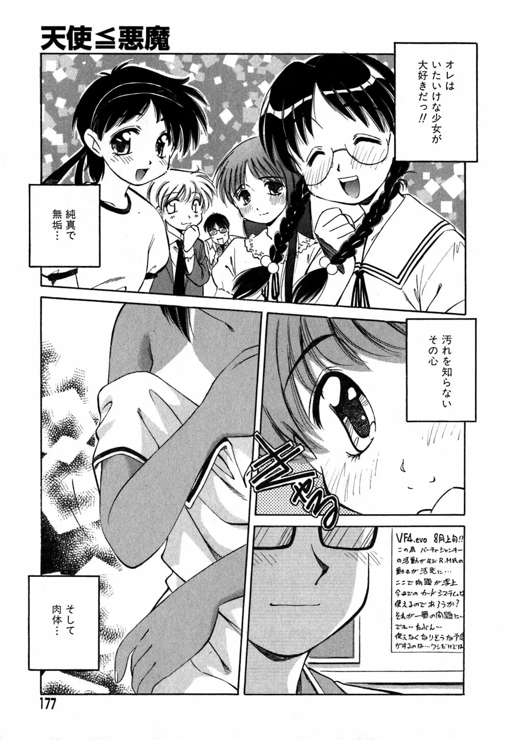 コレクタ ~堕ちた天使たち~ Page.180