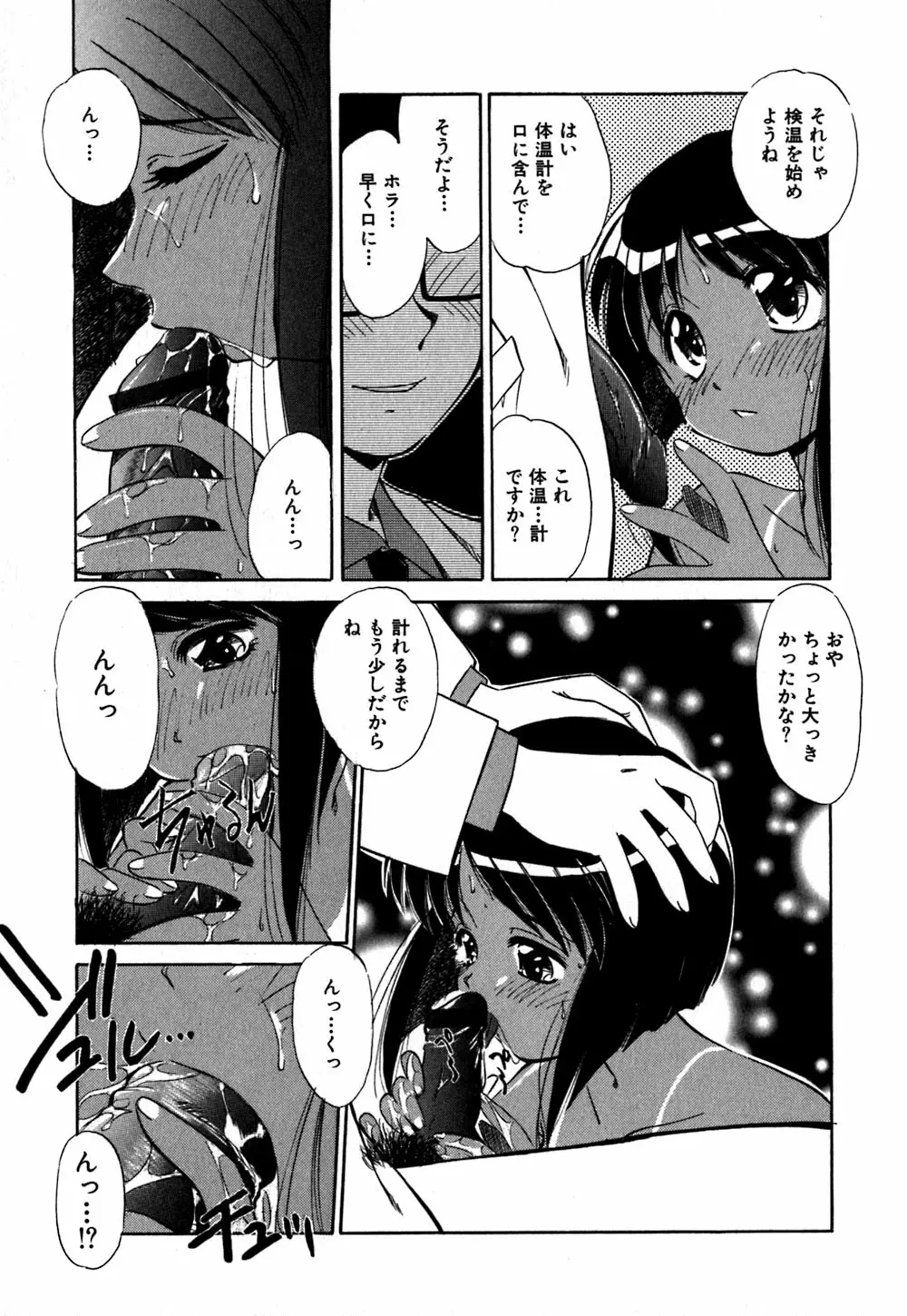 コレクタ ~堕ちた天使たち~ Page.182
