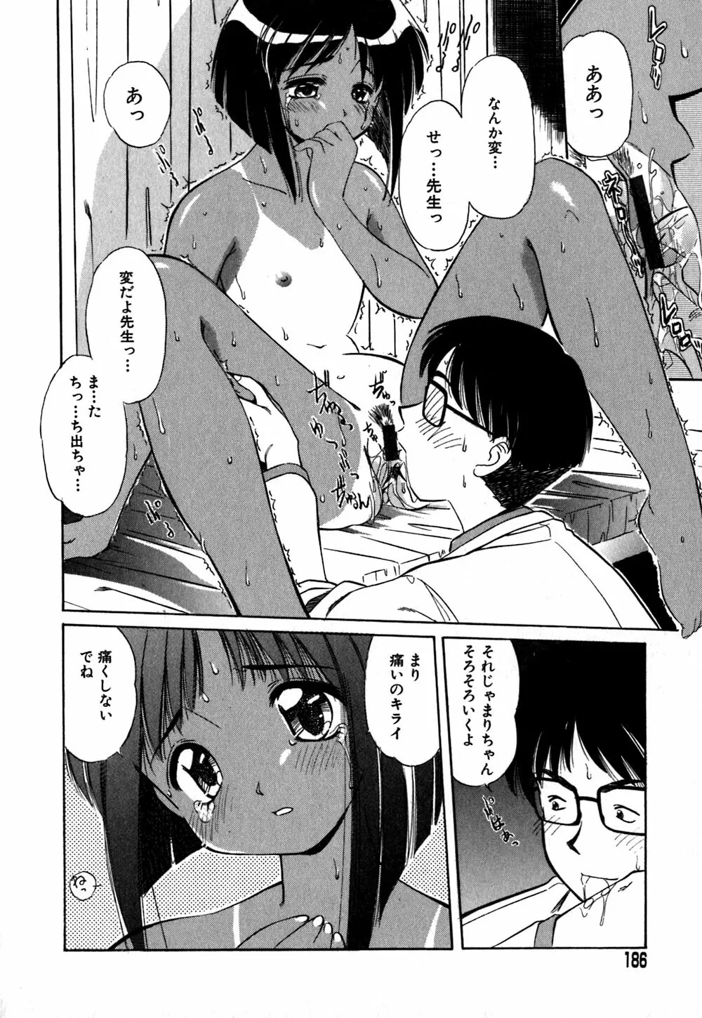コレクタ ~堕ちた天使たち~ Page.189