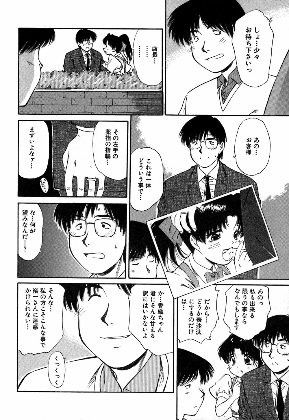 コレクタ ~堕ちた天使たち~ Page.19