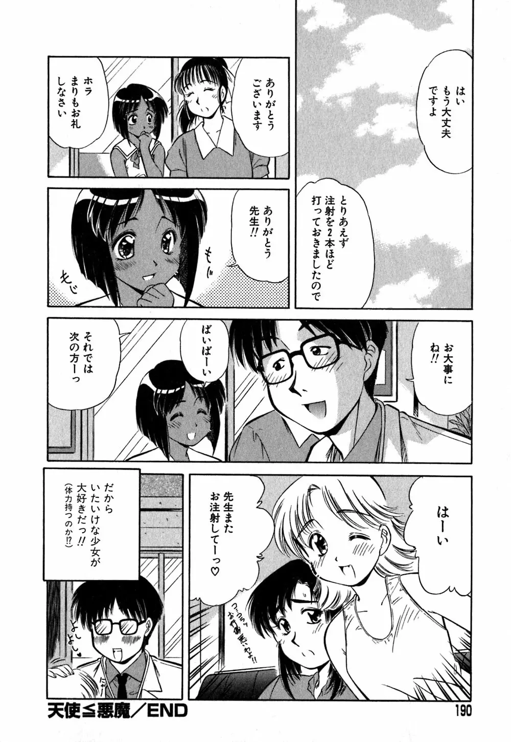 コレクタ ~堕ちた天使たち~ Page.193