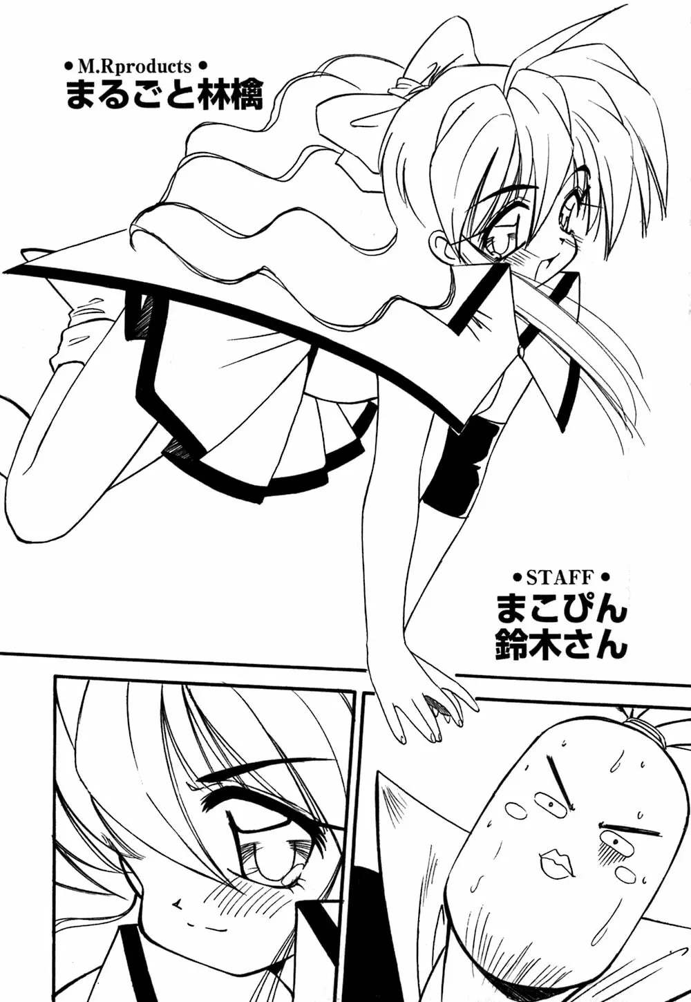 コレクタ ~堕ちた天使たち~ Page.194