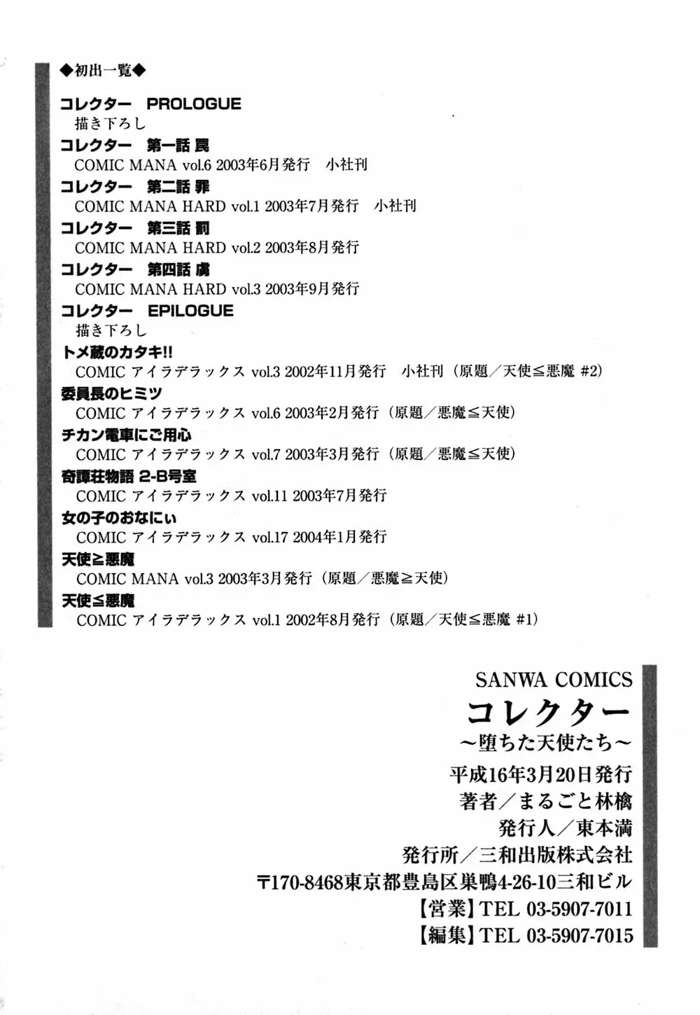 コレクタ ~堕ちた天使たち~ Page.195