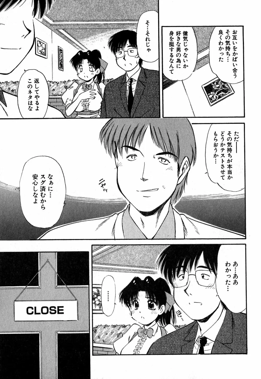 コレクタ ~堕ちた天使たち~ Page.20