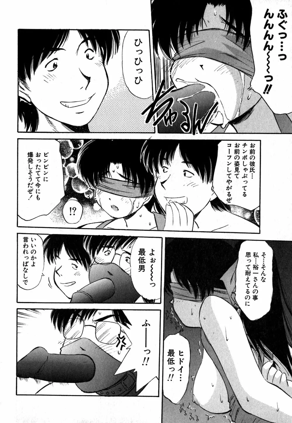 コレクタ ~堕ちた天使たち~ Page.23