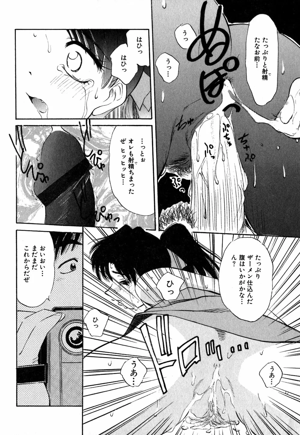 コレクタ ~堕ちた天使たち~ Page.29
