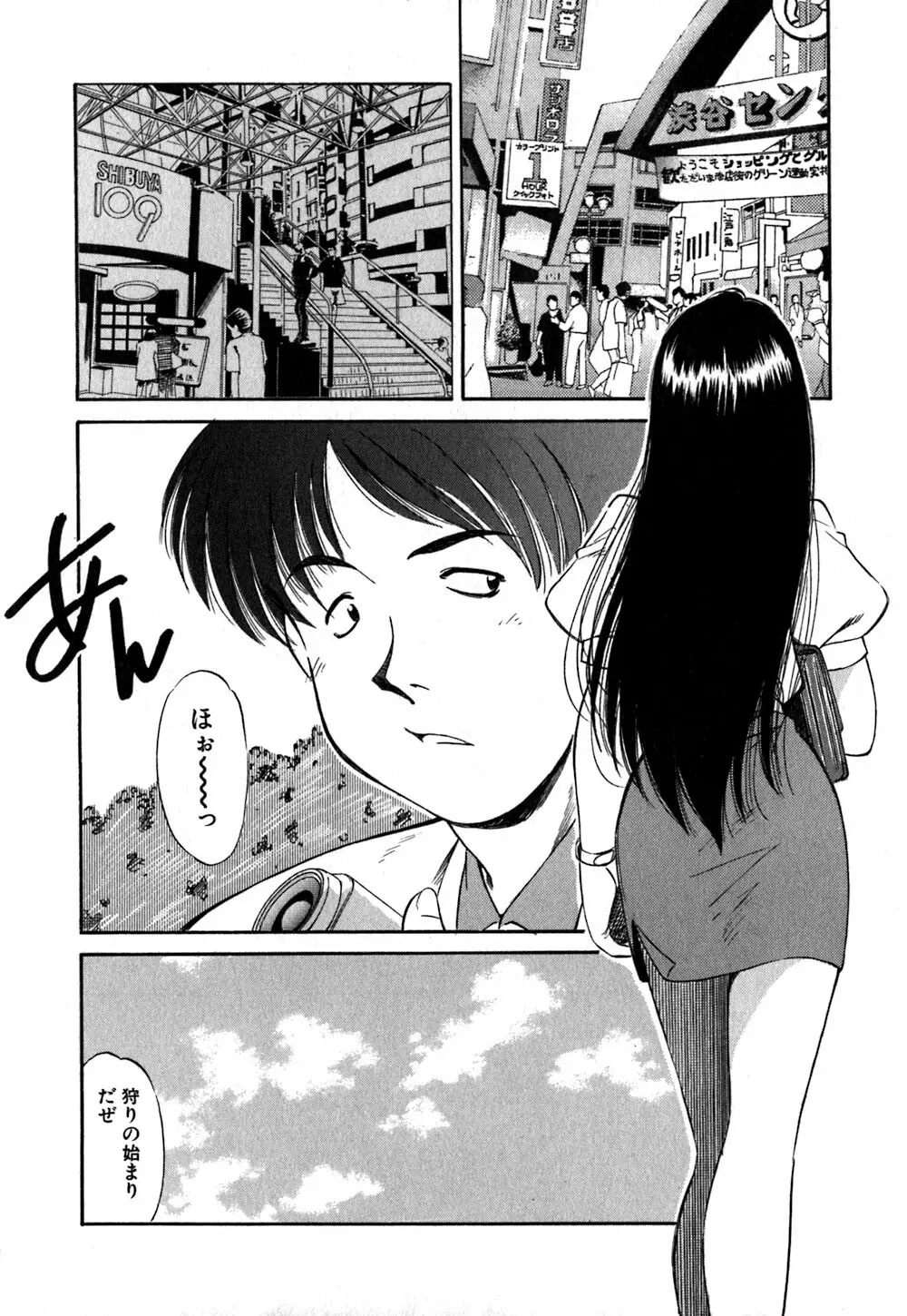 コレクタ ~堕ちた天使たち~ Page.31