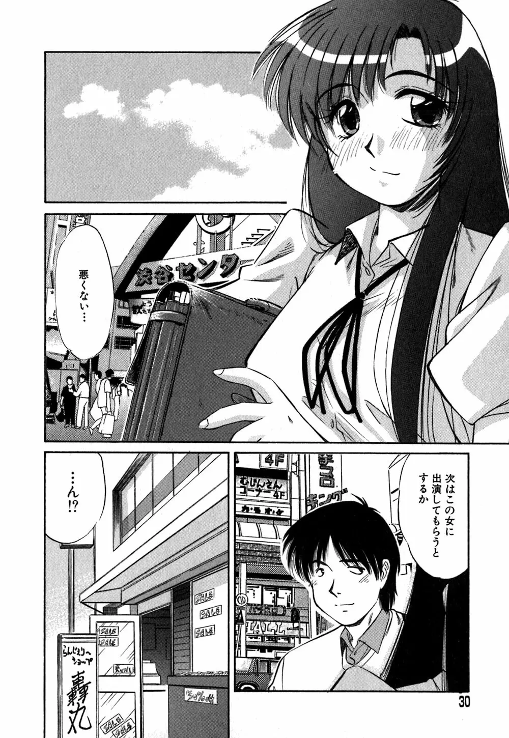 コレクタ ~堕ちた天使たち~ Page.33