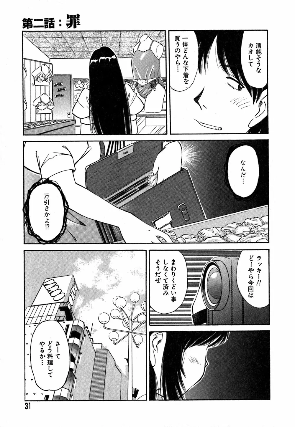 コレクタ ~堕ちた天使たち~ Page.34