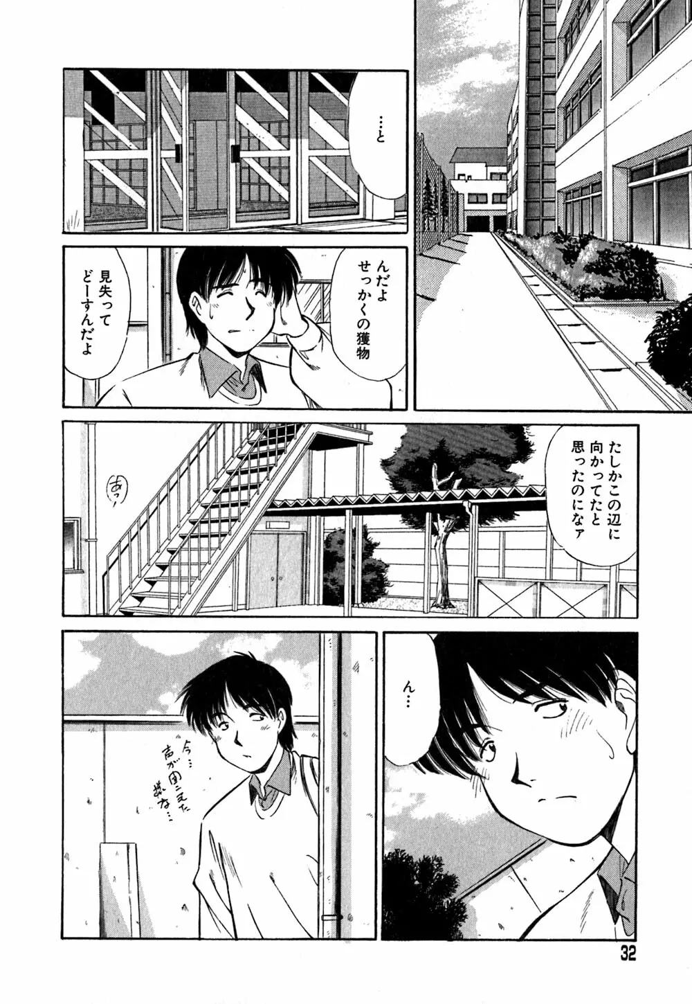 コレクタ ~堕ちた天使たち~ Page.35