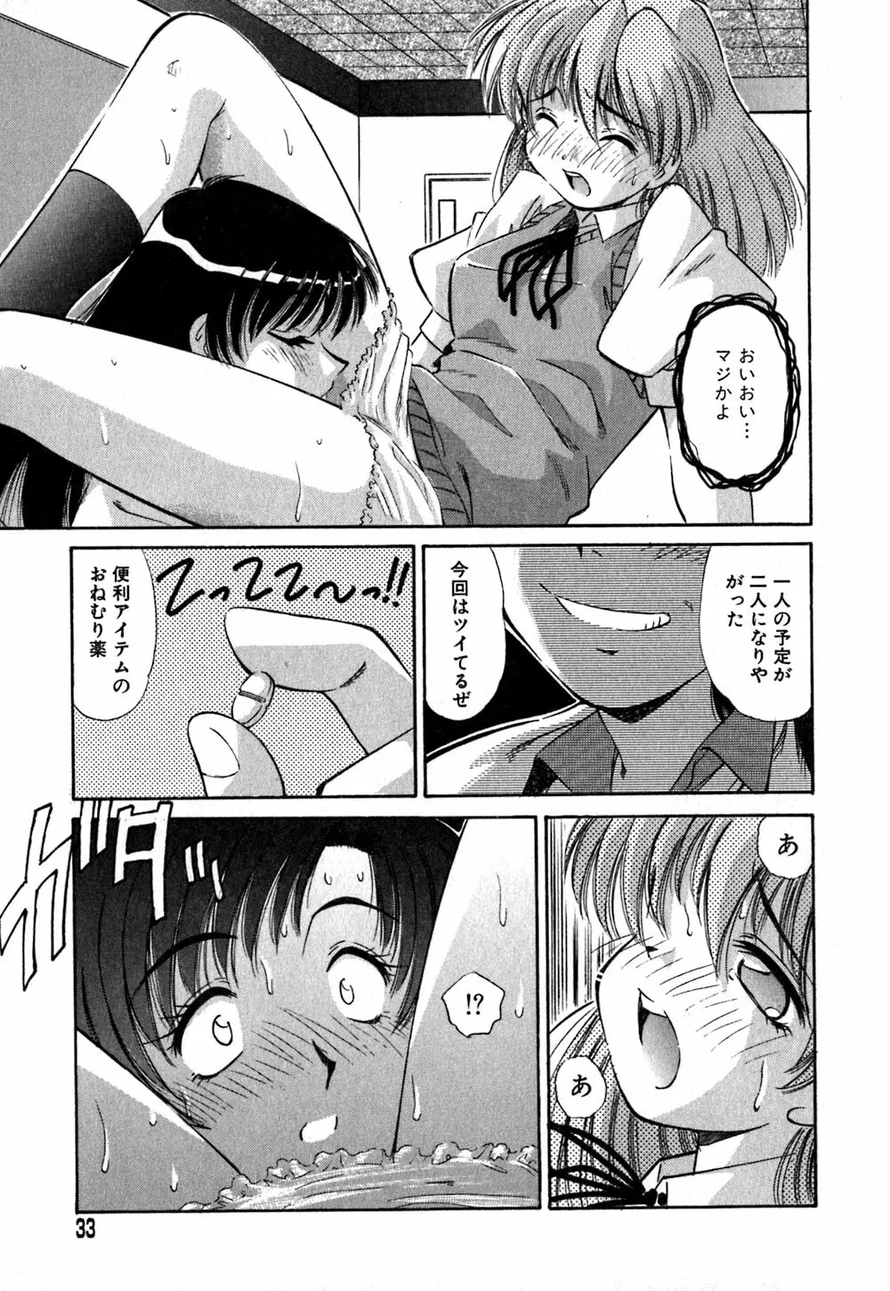コレクタ ~堕ちた天使たち~ Page.36