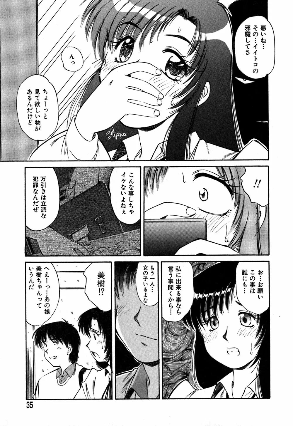 コレクタ ~堕ちた天使たち~ Page.38