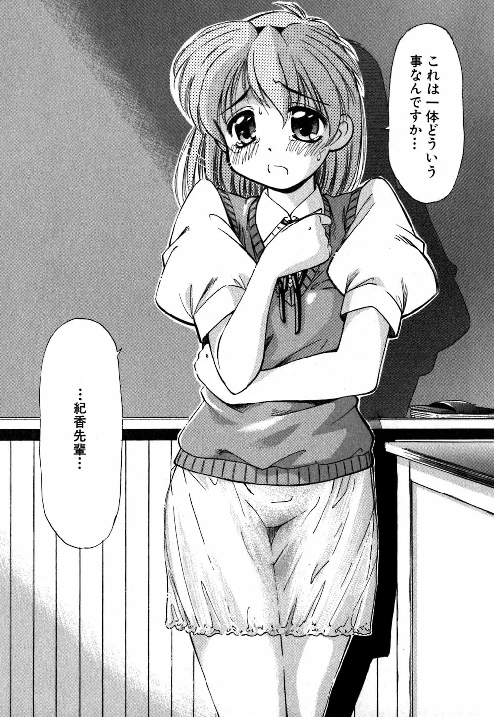 コレクタ ~堕ちた天使たち~ Page.40