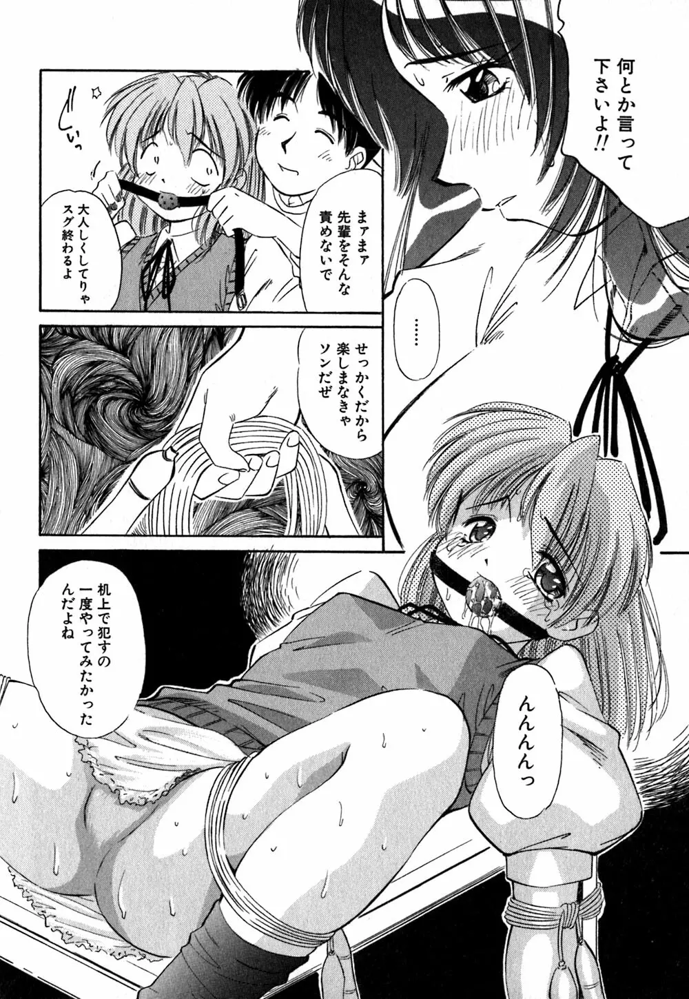 コレクタ ~堕ちた天使たち~ Page.41