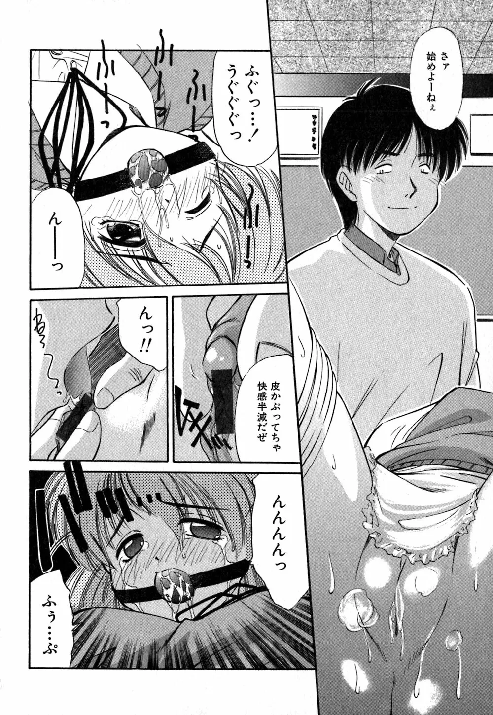 コレクタ ~堕ちた天使たち~ Page.43