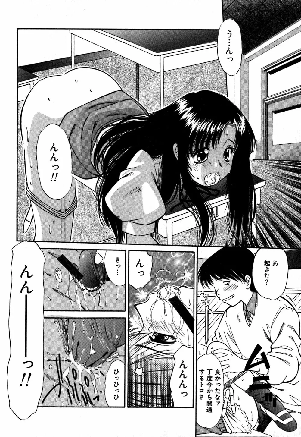 コレクタ ~堕ちた天使たち~ Page.45