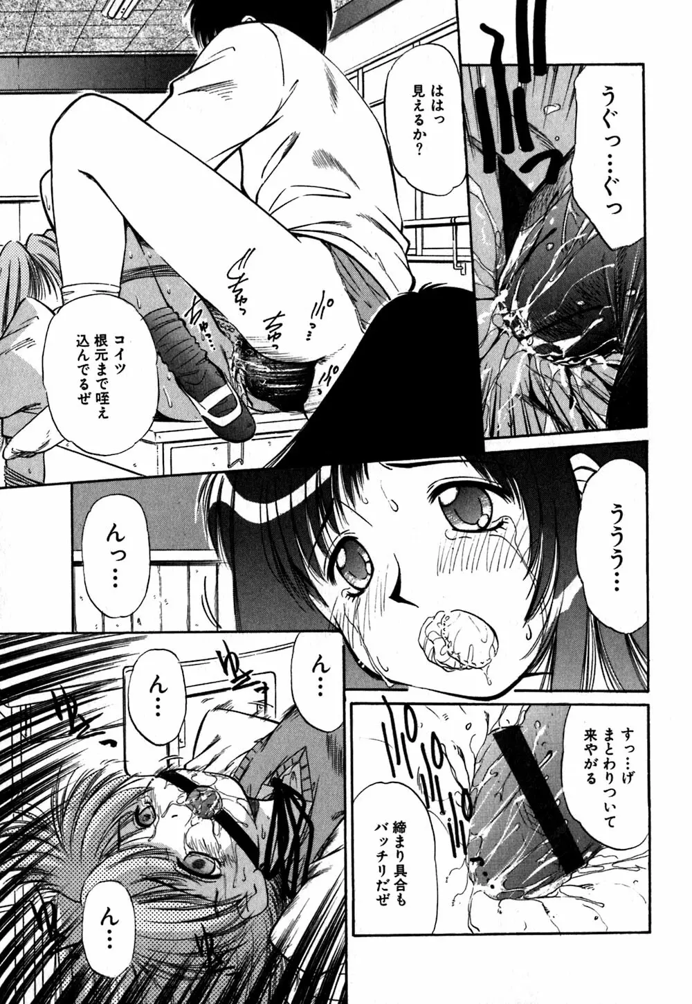 コレクタ ~堕ちた天使たち~ Page.46