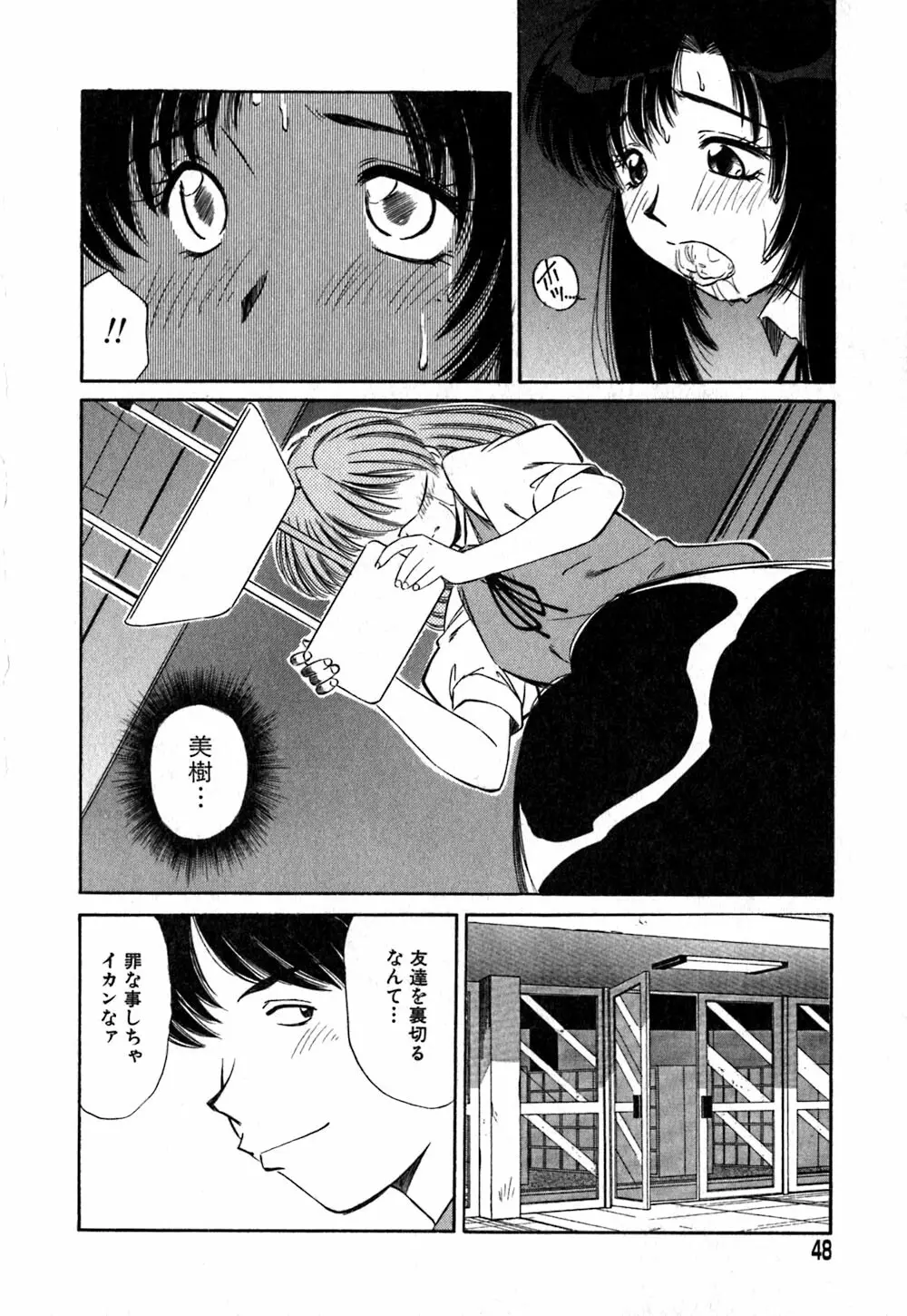 コレクタ ~堕ちた天使たち~ Page.51