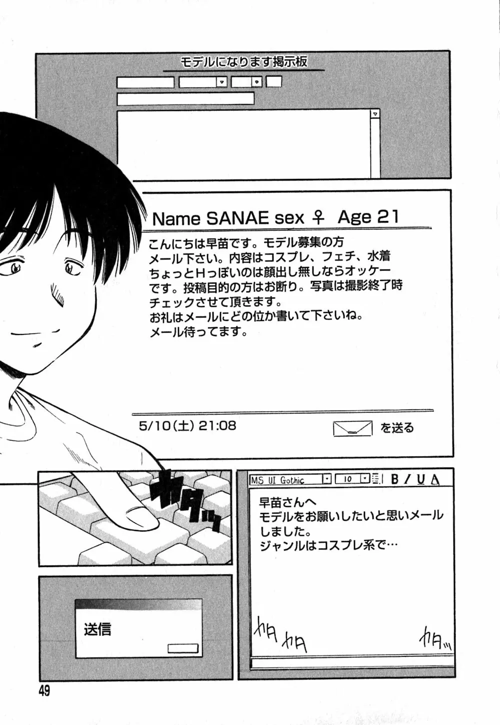 コレクタ ~堕ちた天使たち~ Page.52