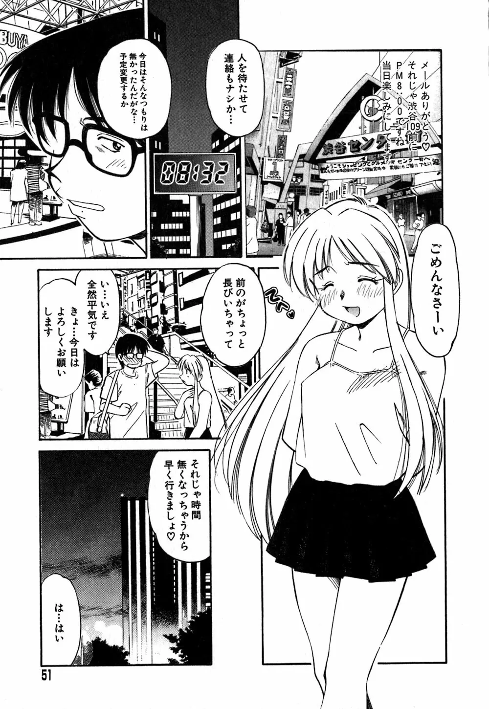 コレクタ ~堕ちた天使たち~ Page.54