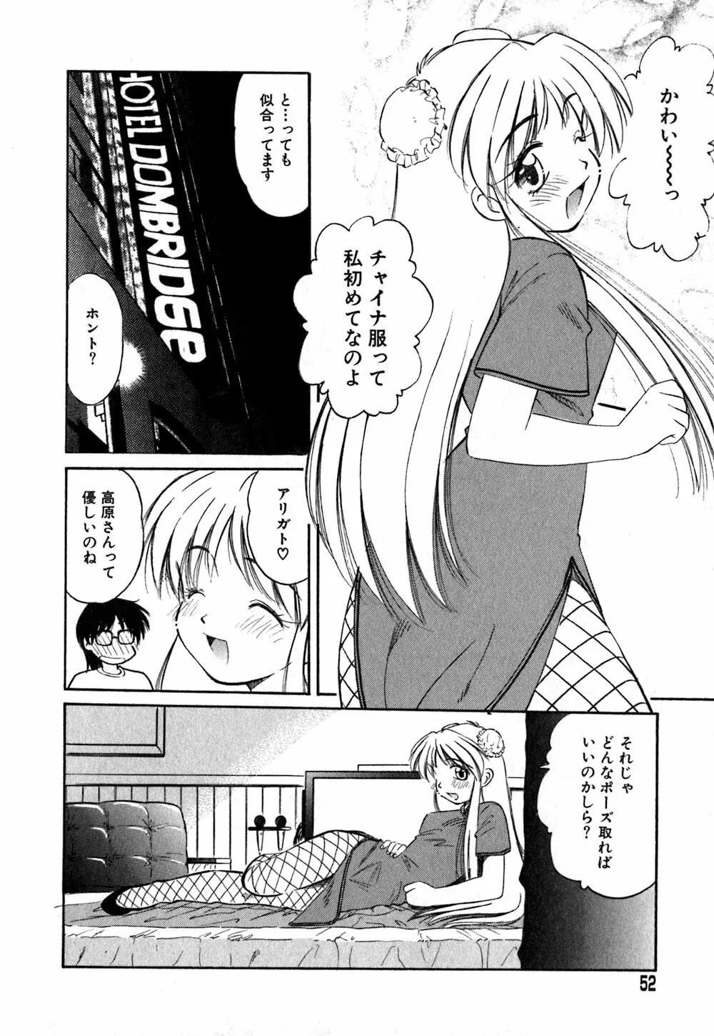コレクタ ~堕ちた天使たち~ Page.55