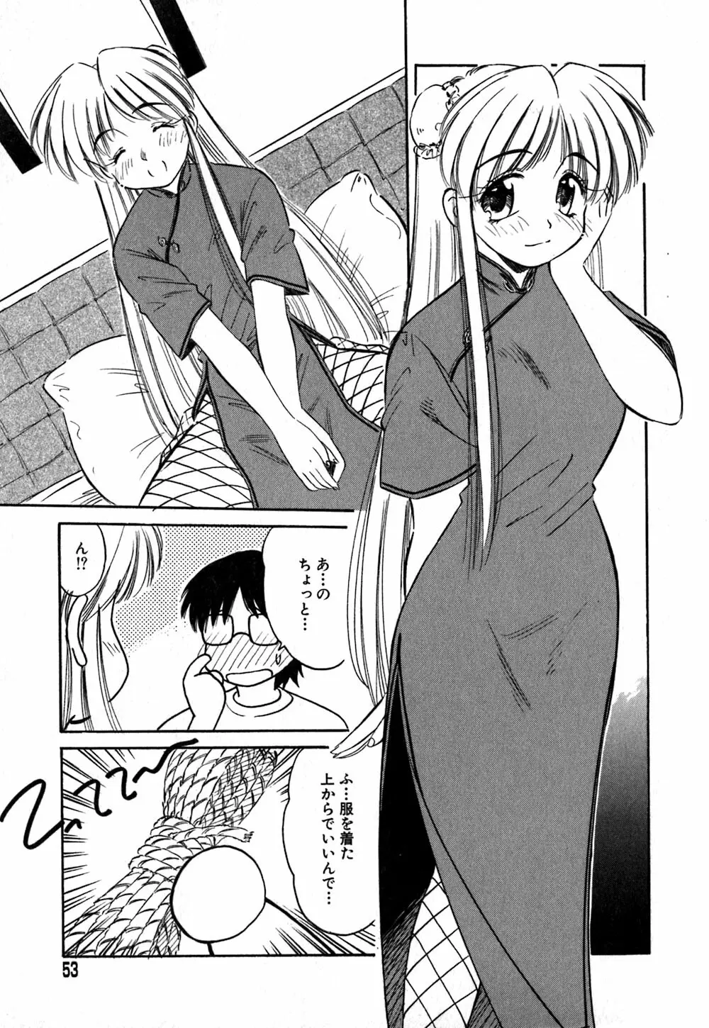 コレクタ ~堕ちた天使たち~ Page.56