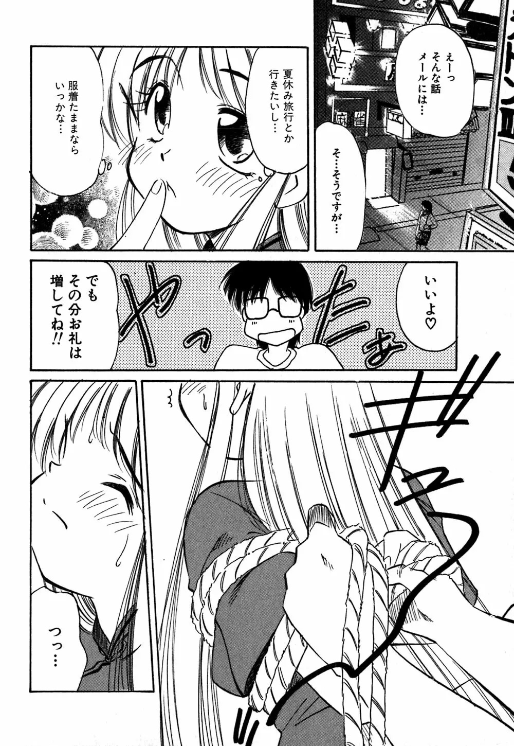 コレクタ ~堕ちた天使たち~ Page.57