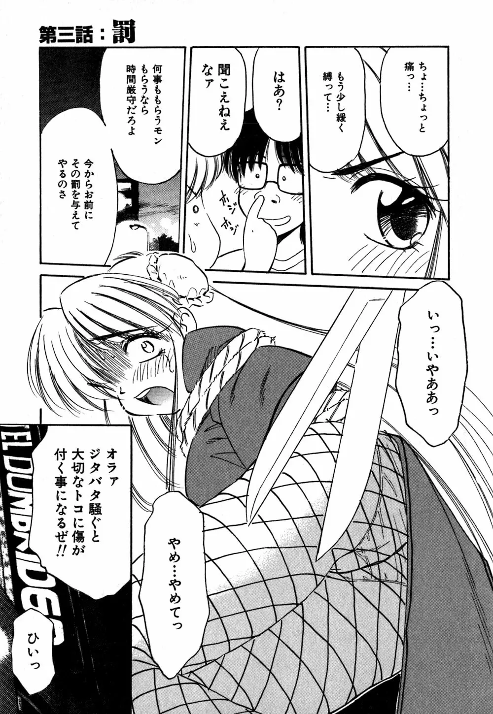 コレクタ ~堕ちた天使たち~ Page.58