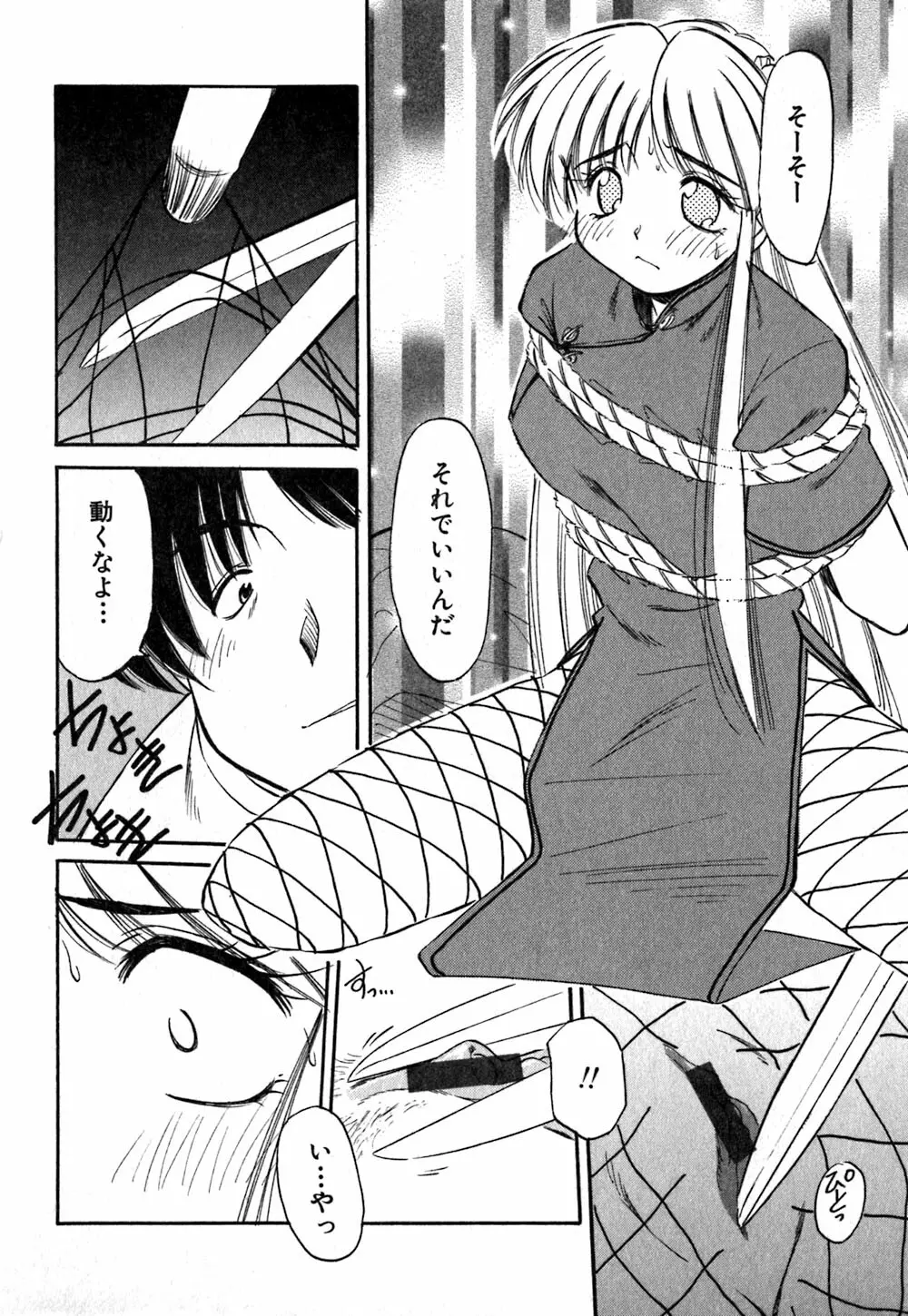 コレクタ ~堕ちた天使たち~ Page.59