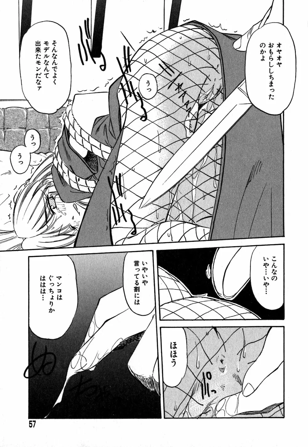 コレクタ ~堕ちた天使たち~ Page.60