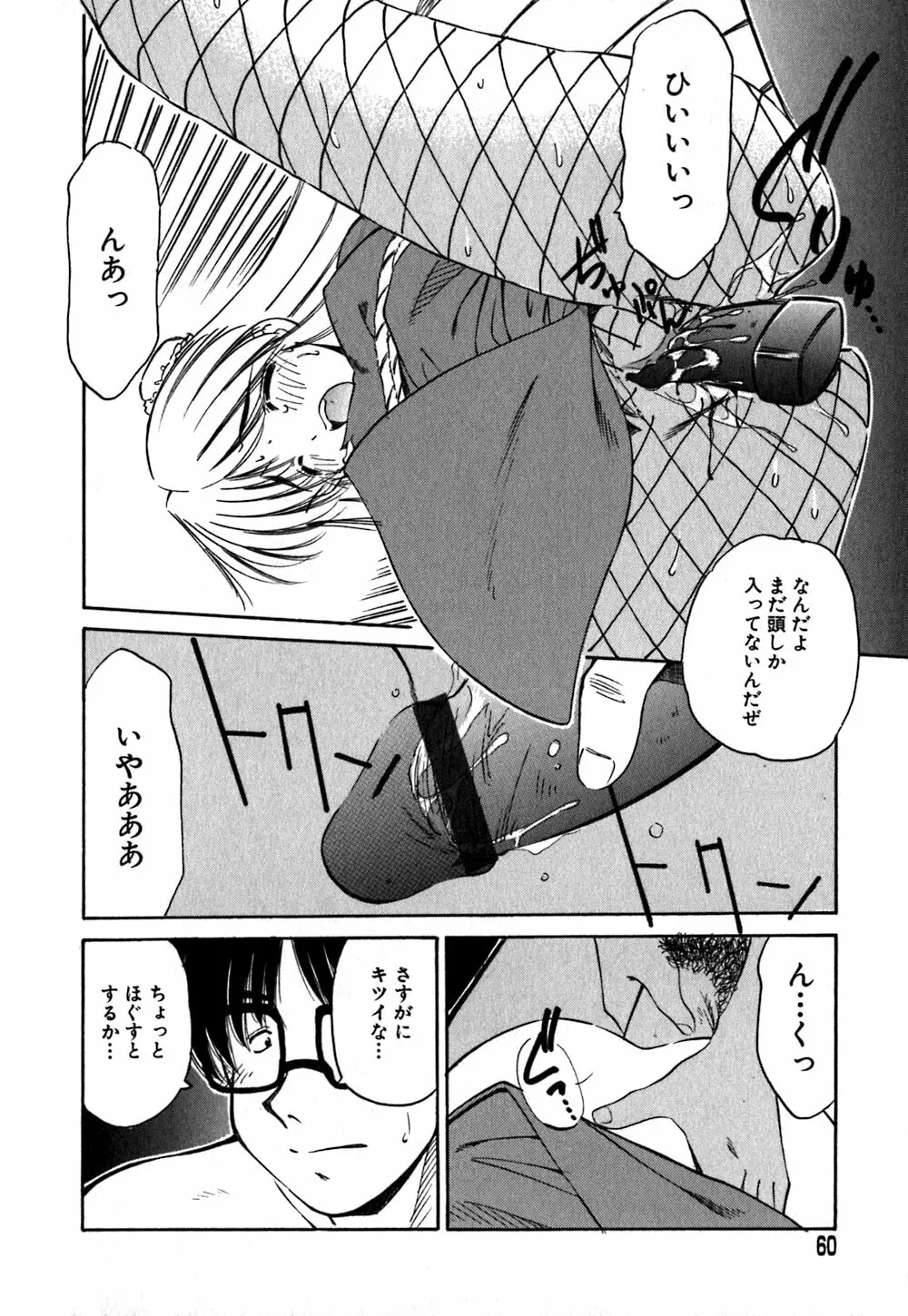 コレクタ ~堕ちた天使たち~ Page.63