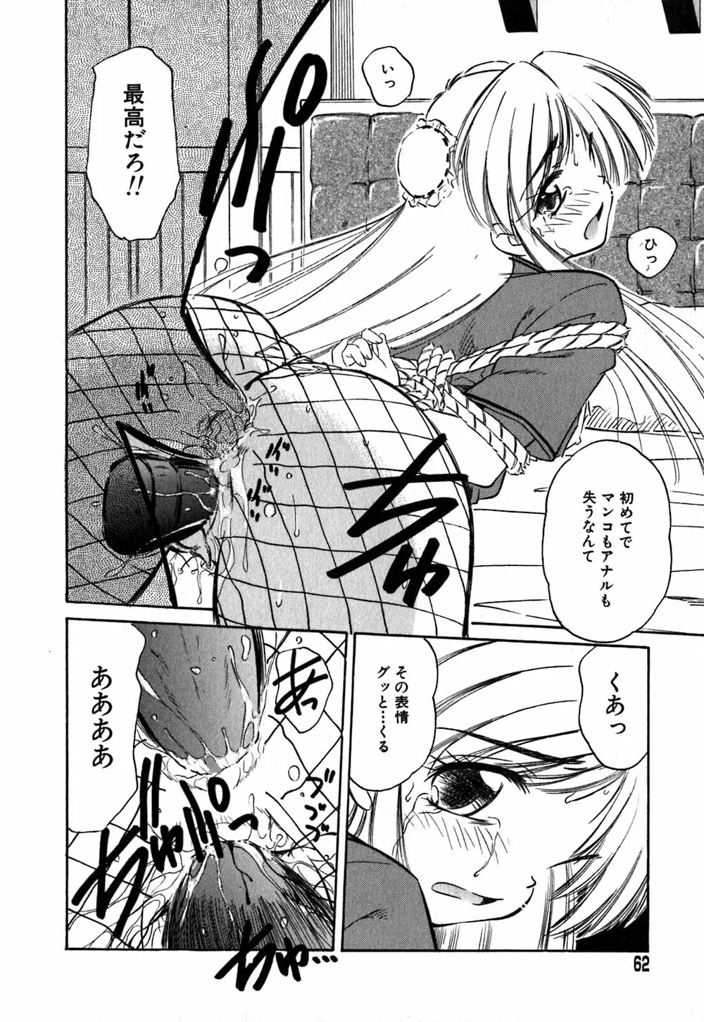 コレクタ ~堕ちた天使たち~ Page.65