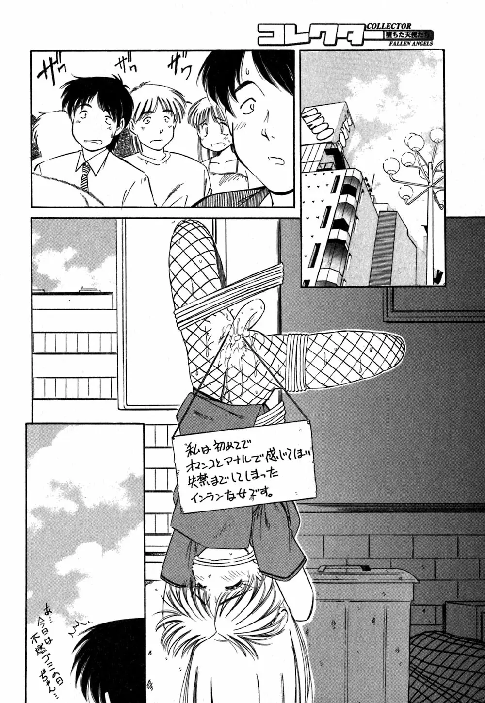 コレクタ ~堕ちた天使たち~ Page.67