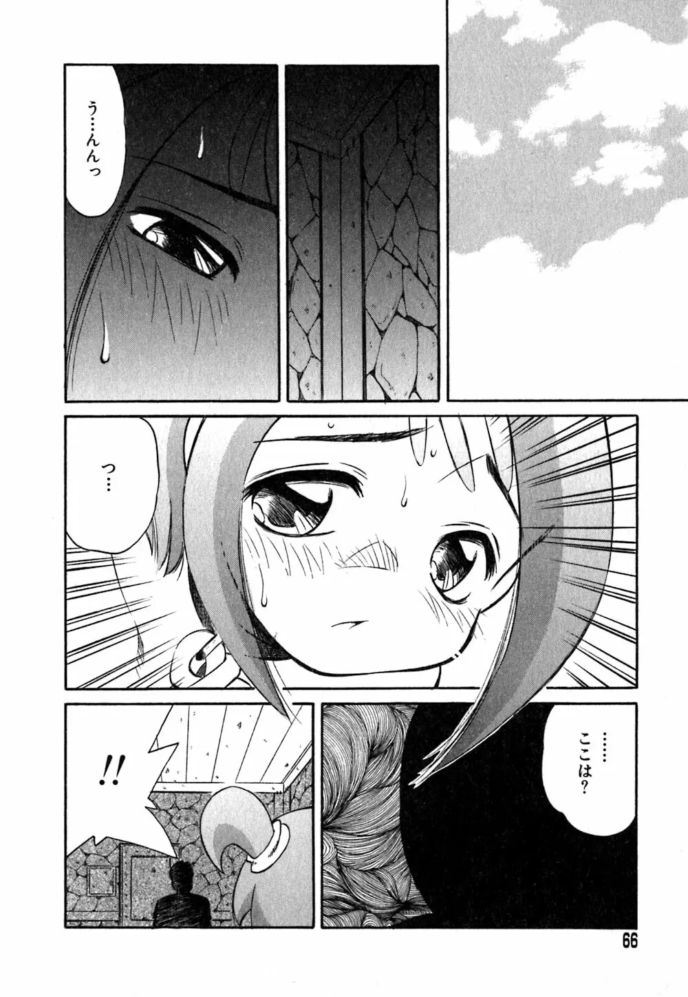 コレクタ ~堕ちた天使たち~ Page.69