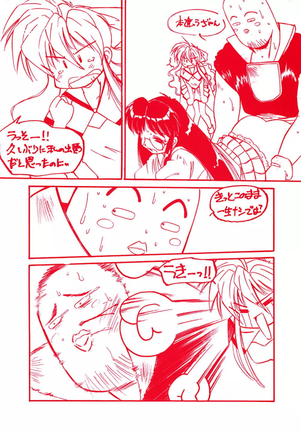 コレクタ ~堕ちた天使たち~ Page.7