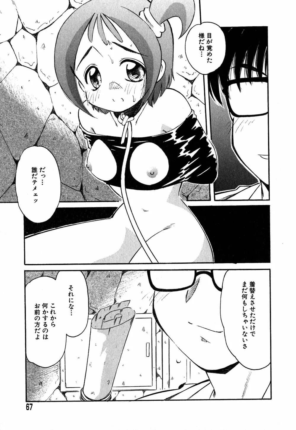 コレクタ ~堕ちた天使たち~ Page.70