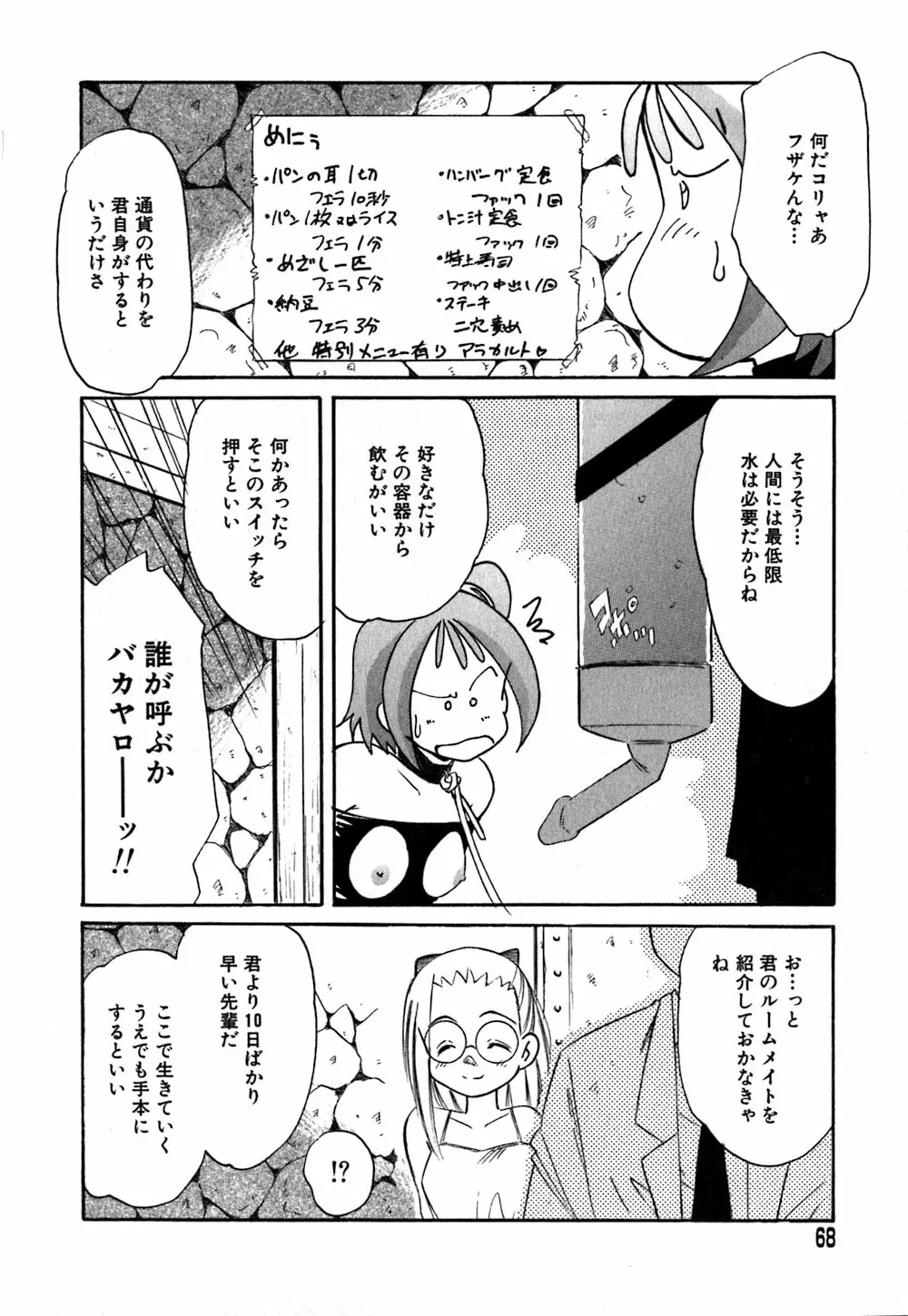 コレクタ ~堕ちた天使たち~ Page.71