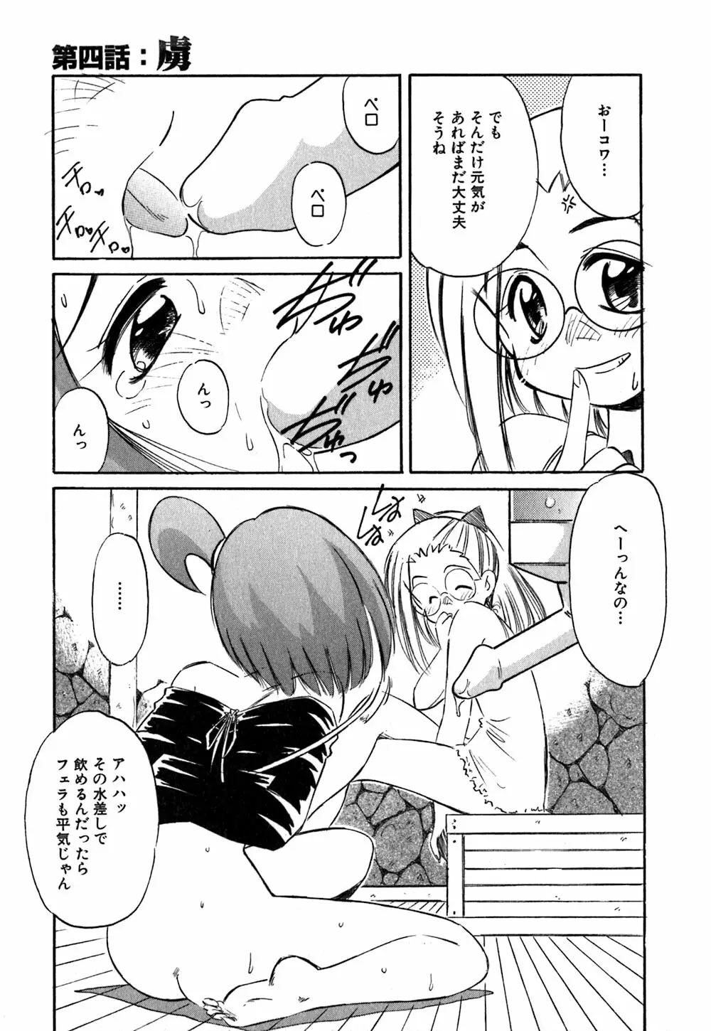コレクタ ~堕ちた天使たち~ Page.74