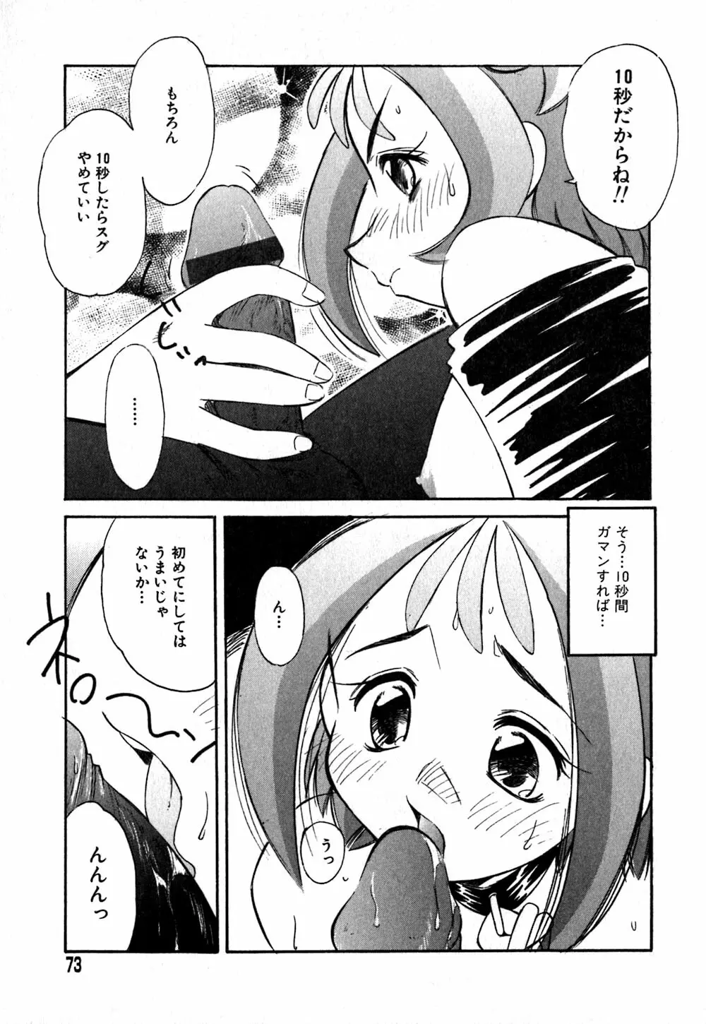 コレクタ ~堕ちた天使たち~ Page.76