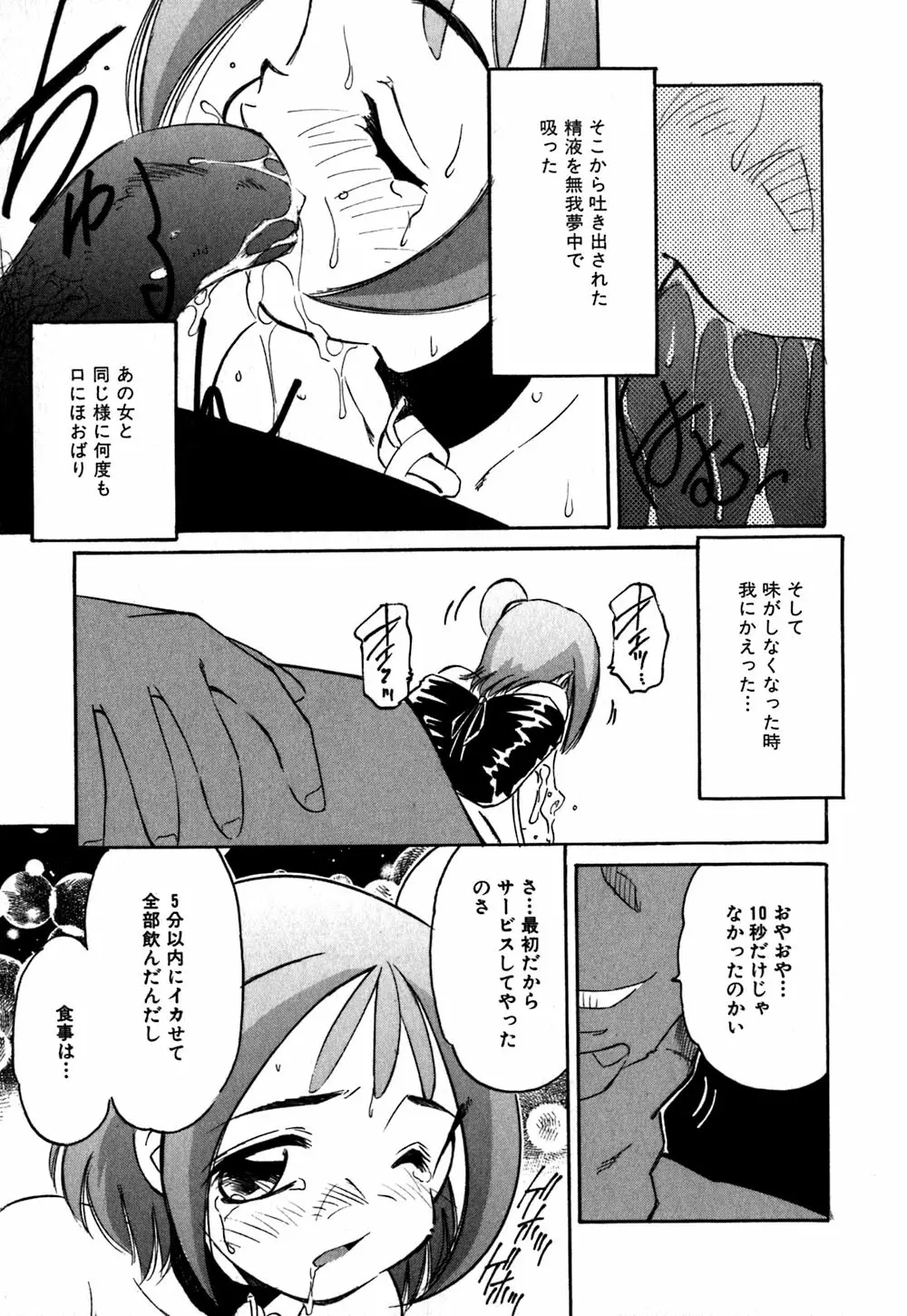 コレクタ ~堕ちた天使たち~ Page.78