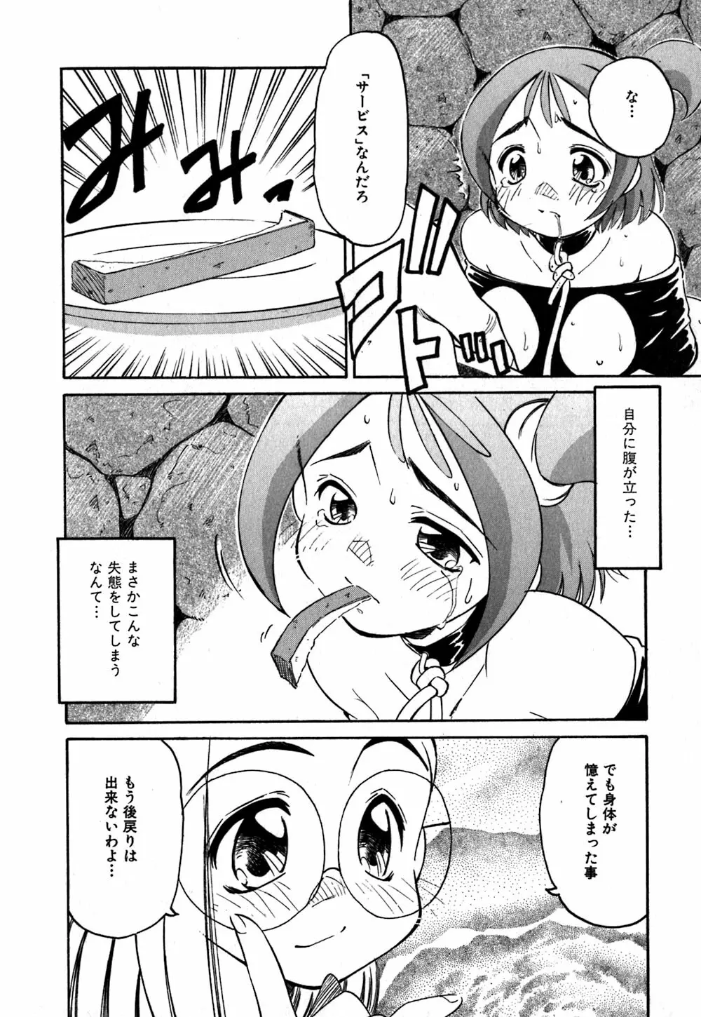 コレクタ ~堕ちた天使たち~ Page.79