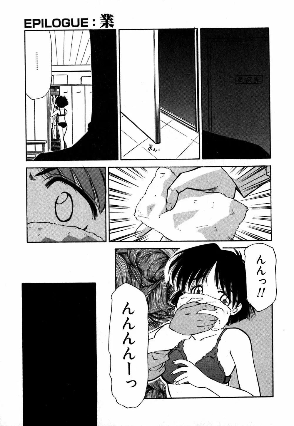 コレクタ ~堕ちた天使たち~ Page.86
