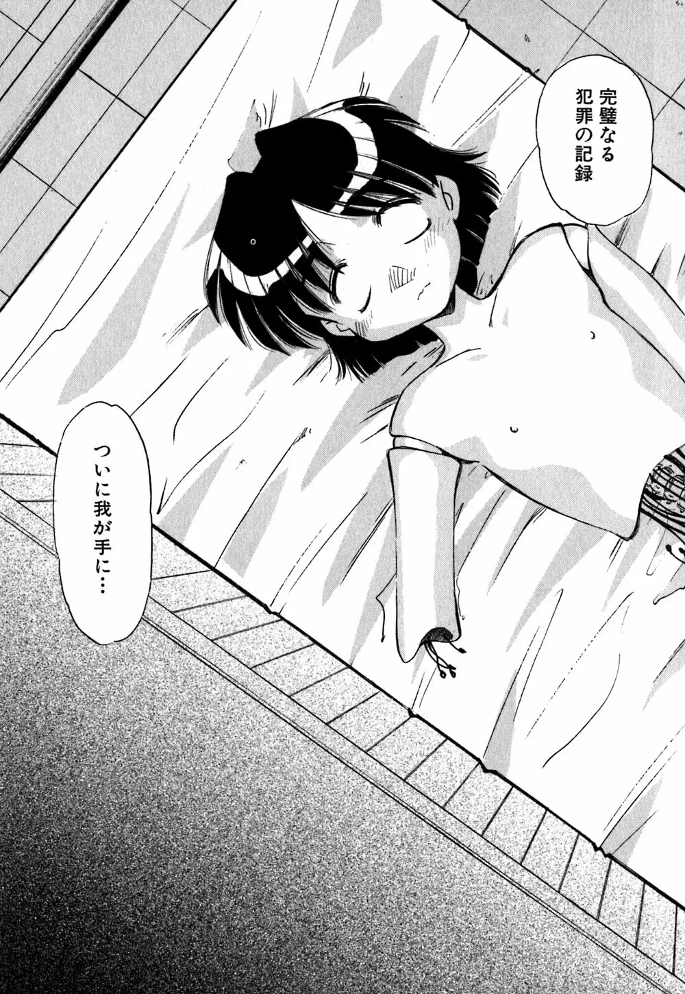 コレクタ ~堕ちた天使たち~ Page.94