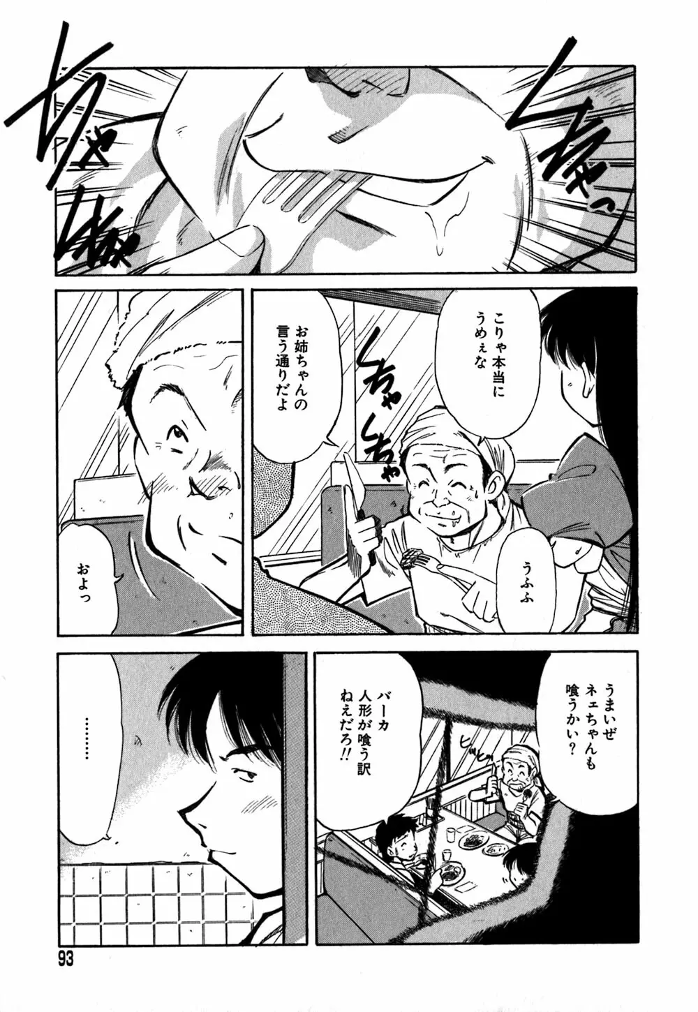 コレクタ ~堕ちた天使たち~ Page.96