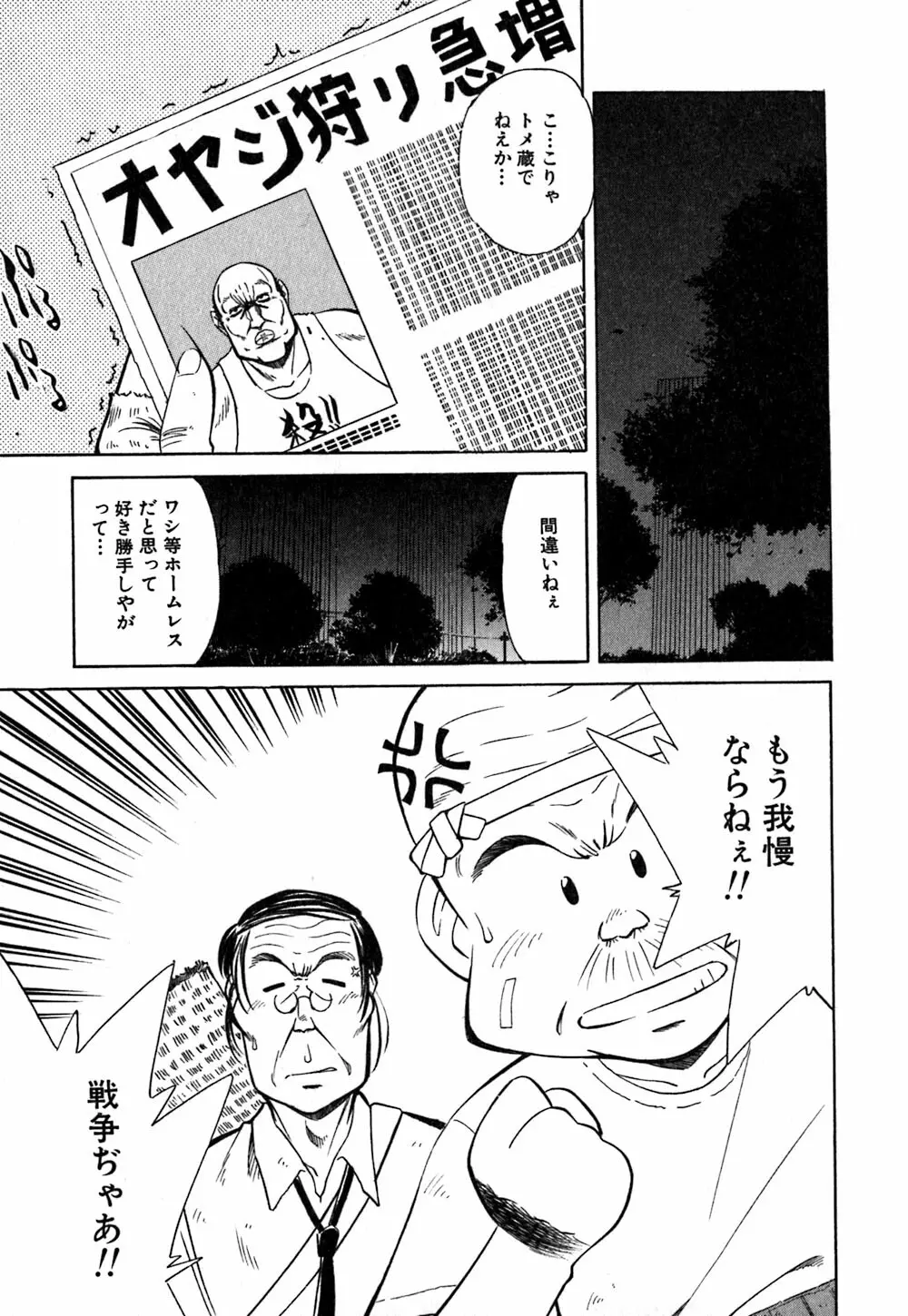 コレクタ ~堕ちた天使たち~ Page.98