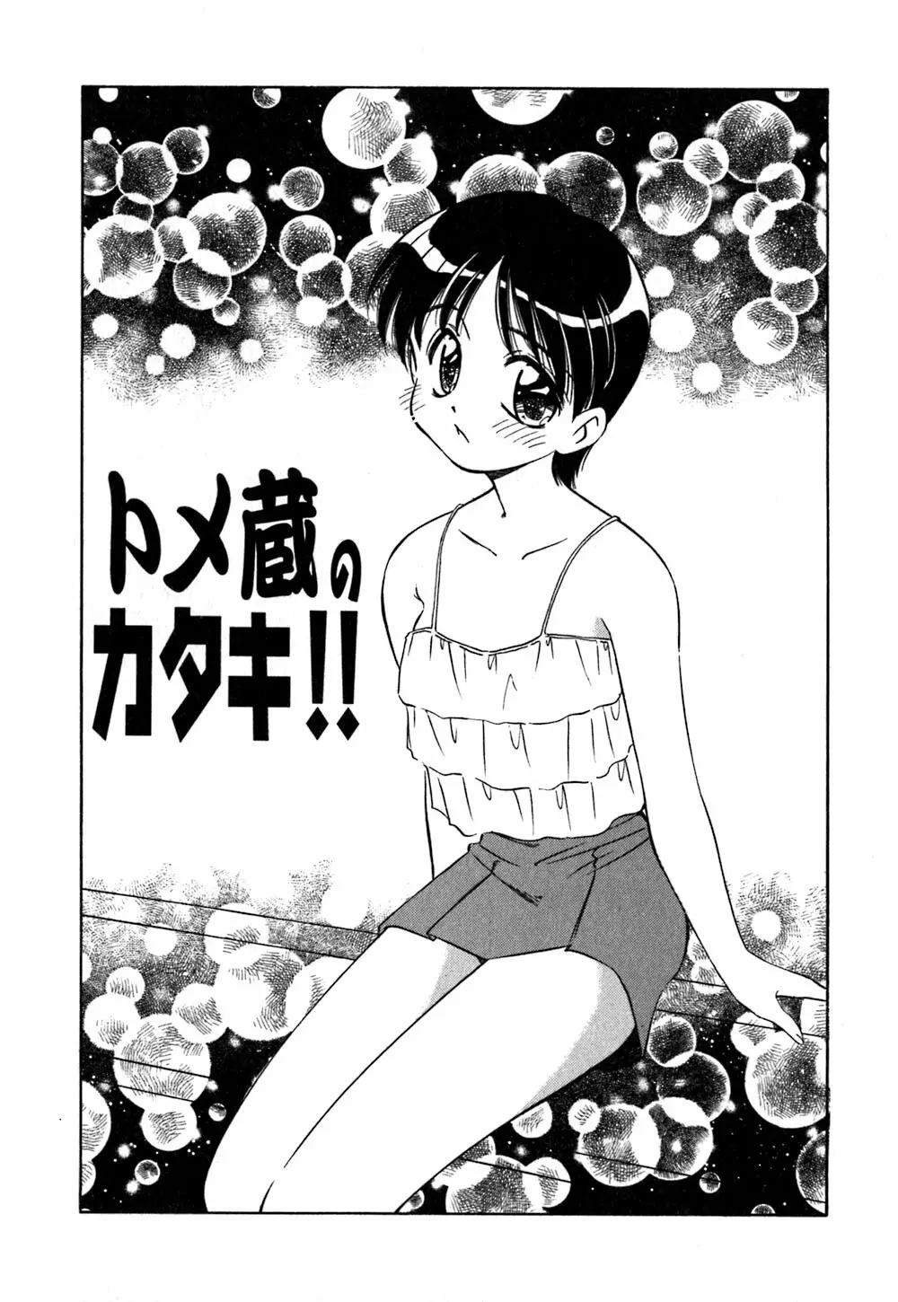 コレクタ ~堕ちた天使たち~ Page.99