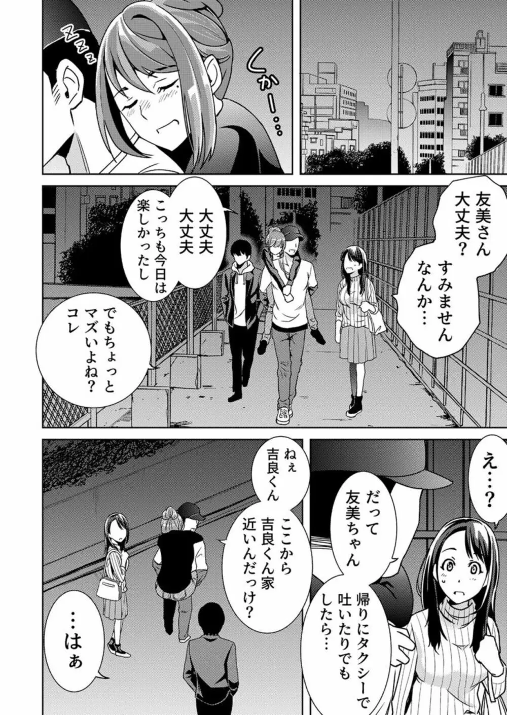 奥さんセフレが欲しいんでしょ?~合コンに誘われた人妻、お持ち帰りでヌプヌプ挿入~ 1 Page.10