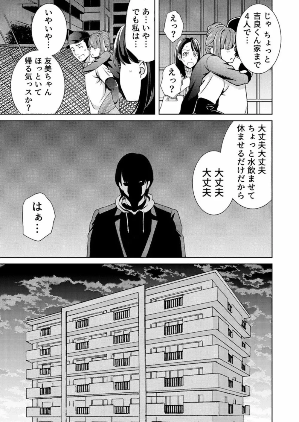 奥さんセフレが欲しいんでしょ?~合コンに誘われた人妻、お持ち帰りでヌプヌプ挿入~ 1 Page.11
